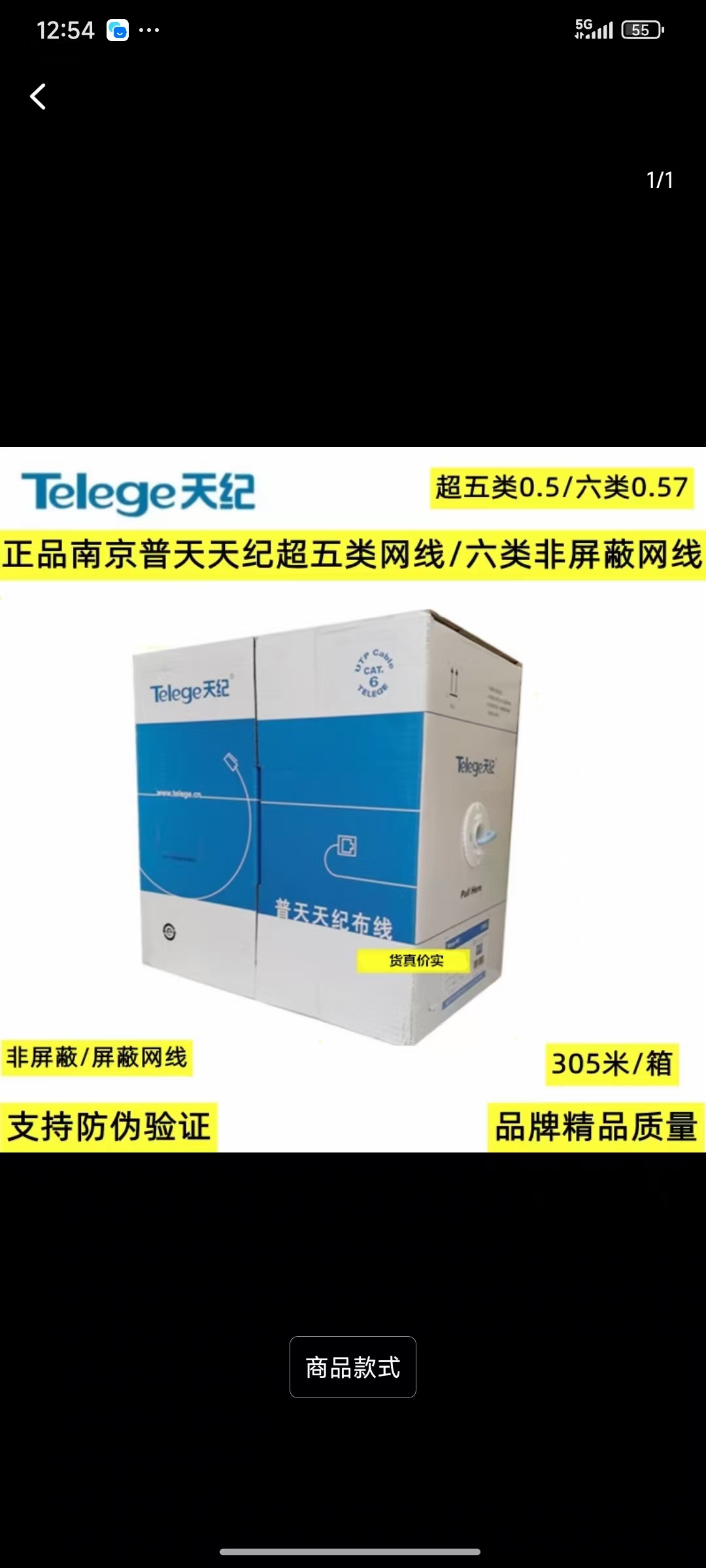 普天天纪五类屏蔽网线